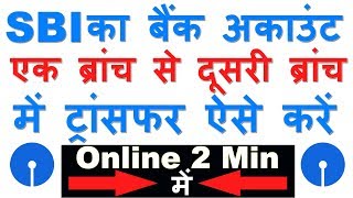 How to Change SBI Account from One Branch to another Online SBi की ब्रांच कैसे बदलें ऑनलाइन [upl. by Lancelle]