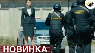 НОВЫЙ ФИЛЬМ ТОЛЬКО ВЫШЕЛ НА ЭКРАНЫ НА РЕАЛЬНЫХ СОБЫТИЯХ quotБезопасностьquot ВСЕ СЕРИИ ПОДРЯД [upl. by Enidlarej]