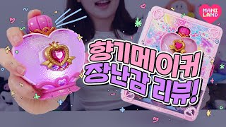 향수 만들기 장난감 리뷰💗 마법소녀 너낌 뿜뿜 [upl. by Ahseit]