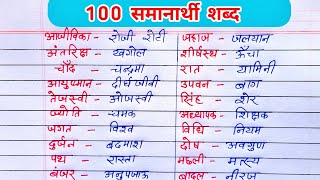 100 samanarthi shabd  100 samanarthi shabd in hindi समानार्थी शब्द hindi [upl. by Yerocaj]