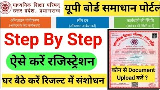 Up Samadhan Portal  Up Board Online Marksheet Correction  Samadhan Portal UPSMPS ytvideo video [upl. by Dnob527]