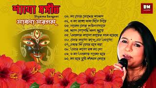 Shyama Sangeet  Sadhana Sargam  শ্যামা সঙ্গীত  সাধনা সরগম্  Devotional Song [upl. by Ynnoj570]