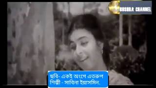 জানিনা সে হৃদয়ে কখন এসেছেJani na se ridoy e kokhon eseche  Sabina yasmeen [upl. by Anayt]