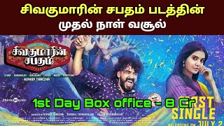 சிவகுமாரின் சபதம் படத்தின் முதல் நாள் வசூல்Sivakumarin Sabatham Movie 1st Day Box Office Collection [upl. by Litton180]