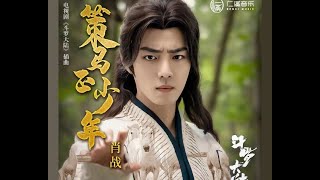 【ENG SUB】Xiao Zhan｜OST of Douluo Continent [upl. by Ainna886]