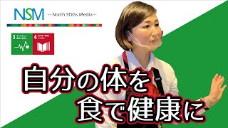 【SDGs企業インタビュー】おいで屋NorthSDGsMedia [upl. by Eudoxia]