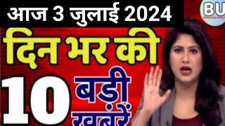 Aaj ke mukhya samachar 3 July 2024  aaj ka taaja khabar  Today Breaking news PM Kisan yojana [upl. by Kwarteng]