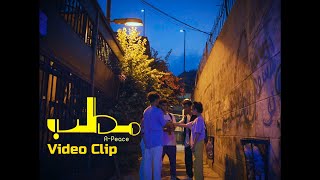 APeace  Mattab Official Music Video  أحمد بيس  مطب [upl. by Trub]