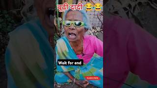 Buddhi dadi kya bolati haishorts viralvideo funny trending ilaka comedy group [upl. by Isyak]