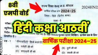 एमपी Class 8th Hindi Old Paper solution 202425  Hindi ka Varshik paper 202425 class 8th mpboard [upl. by Haymo]