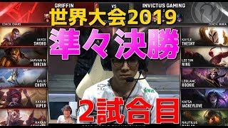 準々決勝 GRF vs IG 2試合目  世界大会2019日本語実況解説 [upl. by Rebeh679]