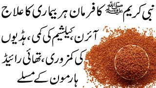 Hareem Seeds Halim Seeds Khane ke fayde or Tarika  Garden Cress Bennefits in Urdu [upl. by Hadihahs]