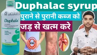 Duphalac syrup ।। Duphalac syrup uses in hindi ।। drx kumar Abhishek [upl. by Boucher533]