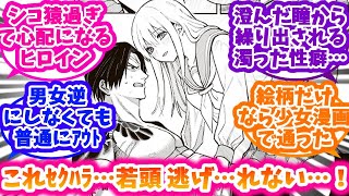 【傷口と包帯】お嬢とかいう気高い変態に対する反応集 [upl. by Hakceber]