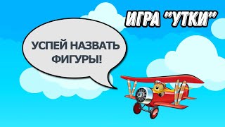 ИГРА quotУТКИquot АДАПТАЦИОННЫЕ ЗАНЯТИЯ ПО ШАХМАТАМ аутизм аутизмнеприговор [upl. by Dorsman]