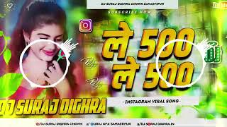 le 500 bhojpuri dj song l lahnga utha ke nach debau chauri 500 l bhojpuri gana Dj Suraj Dighar Chowk [upl. by Anwaf]