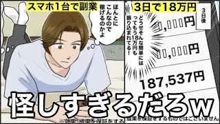 【ツッコミ】YouTubeでよく見る副業の漫画広告が怪しすぎた件wwwwww [upl. by Omolhs]