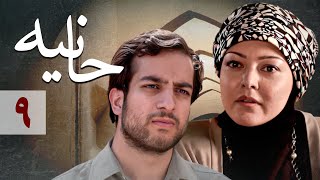 سریال حانیه  قسمت 9  Serial Hanieh  Part 9 [upl. by Hasty712]