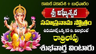 LIVE  VIGNESHWARA SAHASRANAMA STOTRAM  LORD GANESHA BHAKTI SONGS  TELUGU BHAKTI SONGS [upl. by Alletsirhc]