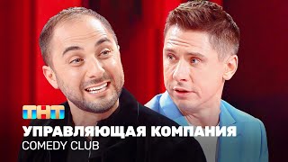 Comedy Club Управляющая компания  Карибидис Батрутдинов TNTtelevision [upl. by Dorkas727]