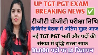 Up Tgt Pgt Exam Latest News TodayUp Tgt Pgt 2022 Exam Date Update69000 Shikshak Bharti Update [upl. by Anoi834]