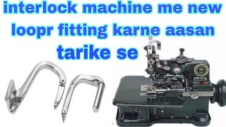 overlock machine me looper ki fitting Karen aasani se Fitting looper in overlock machine easily RSC [upl. by Anagrom426]