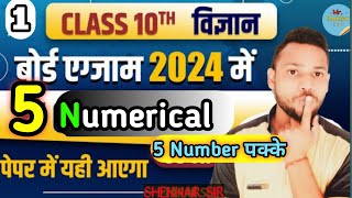 SCIENCE 10 Most important Nuerical  Class 10th Science ankik pirsan Mr Shekhar Classes live [upl. by Curson]