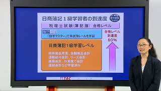 2025年合格目標 税理士 独学道場 スタートアップ講義 簿記論・財務諸表論 編 第1回  TAC出版 [upl. by Kast668]