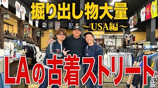 【アメリカ編】日本の古着屋より安い高い？LAの古着屋で大豊作【古着ヴィンテージアメカジ】 [upl. by Nixon26]