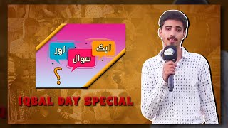 IQBAL DAY 2024  AIK SAWAL AUR  ASKING PUBLIC ABOUT ALAMA IQBAL  GEMS TV [upl. by Hammock828]