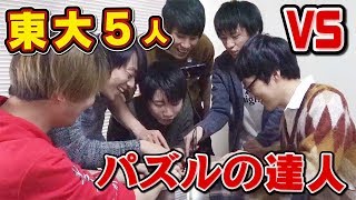 【最速】東大生が新作ルービックパズルに挑戦！最速ふくらPを倒すのは誰だ？【1vs5】 [upl. by Earvin621]