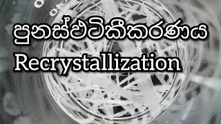 Urea Recrystallization [upl. by Alanna]