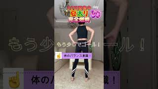 【短期集中】30日間の集大成！ぽっこりお腹を全力で引き締めよう！diet ＃筋トレ 体操 お腹やせ 短期間痩せ 美容 フィットネス [upl. by Odlanor233]