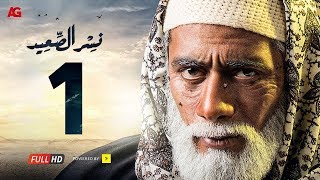 مسلسل نسر الصعيد الحلقة 1 الاولي HD  بطولة محمد رمضان  Episode 01 Nesr El Sa3ed [upl. by Jenette]