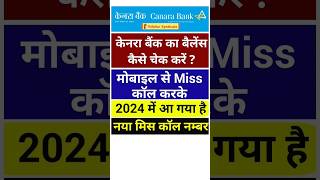 canara bank balance inquiry  missed call balance inquiry canara bank syndicate bank balance check [upl. by Lillian]