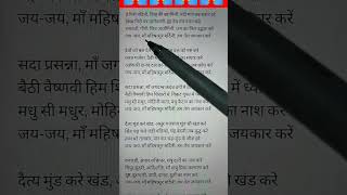 Aigiri NandiniHindi adaptation lyricsDevi stotramhey Giri Nandini Vishwa ki swamini Nandini [upl. by Mllly]