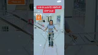 Foldable Clothes Drying Rack marakieka onlineshopping ethiopian clothes habesha [upl. by Atisor813]