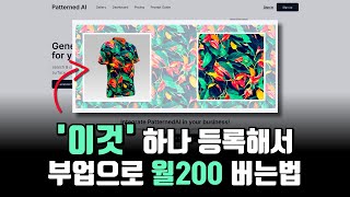 재택부업 월200만원 버는 구체적인 방법 공개 [upl. by Nolly]