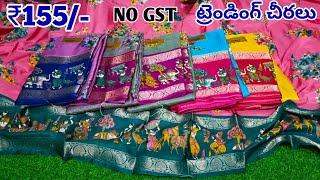 Madina wholesale sarees బోటిక్ చీరలు  wholesale sarees new collection NO GST [upl. by Cammi]