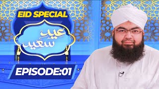 Eid e Saeed Ep 01  Eid Special Transmission  Salman Attari Madani [upl. by Peisch]