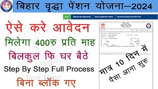 vridha pension Scheme 2024  Vridha pension online Kare 2024  bihar vridha online scheme [upl. by Vanya865]