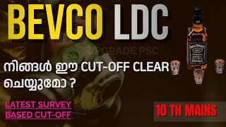 നിങ്ങൾ CUT  OFF ക്ലിയർ ചെയ്യുമോ BEVCO LDC CUT  OFF 2023 MARKS  BEVERAGE LDC EXPECTED RESULTS [upl. by Shelba394]