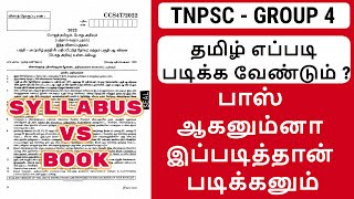 🛑தமிழ் இப்படி படிங்க போதும்🛑 tnpsc group 4 2024 syllabus study plan  syllabus vs book wise tnpsc [upl. by Ainotna115]