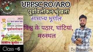 Ghatna Chakra Geography  Class6  Platue Valley Deserts  UPPCS ROARO EXAMS  By Brijesh Sir [upl. by Ahtanoj]