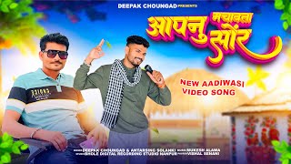 आपणु मचावता सौर NEW AADIWASI SONG SingarDeepak chongad amp Antarsing solanki [upl. by Adnawuj]