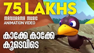 Kakke Kakke Koodevide  Anination Video Song  കാക്കേ കാക്കേ കൂടെവിടെ അനിമേഷൻ വീഡിയോ [upl. by Esenahs]