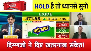 EXIDE Share News Today⚫️  EXIDE Stock Latest News⚫️  EXIDE Stock Analysis  exideshare [upl. by Budding401]