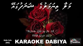 Malaa thiya maluge sharafuga ey MS by Karaoke DABIYA [upl. by Vogele]