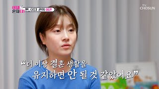 기적처럼 찾아와준 딸을👶 지키기 위한 벤의 선택 TV CHOSUN 241112 방송  이제 혼자다 10회  TV조선 [upl. by Immak]