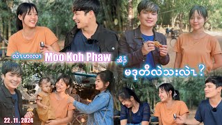 Moo Koh Phaw  မဒုတီလဲသးလဲၤ We havent seen each other for over a year Has anything changed [upl. by Shevlo648]